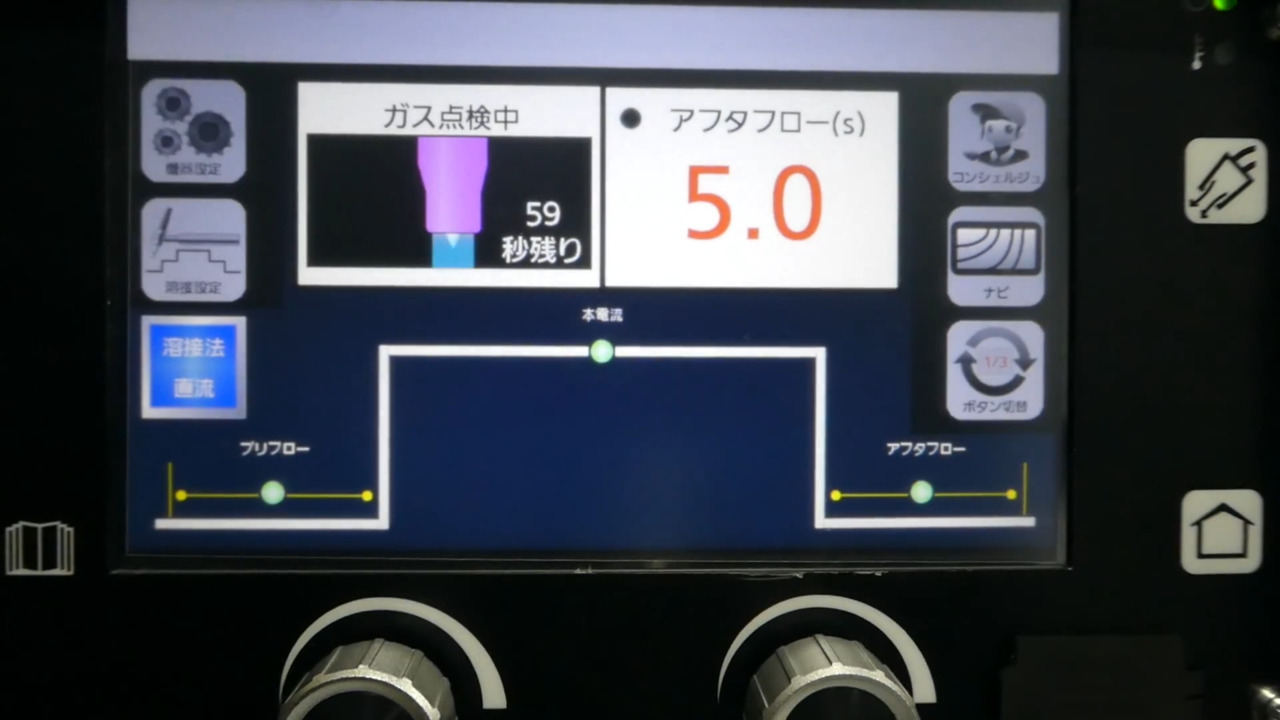 溶接_NA1_ガス点検