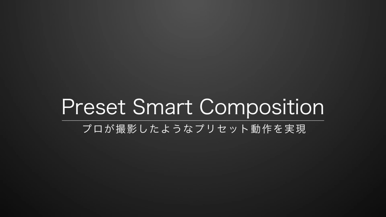 AW-UE160 Preset Smart Compositionの動画