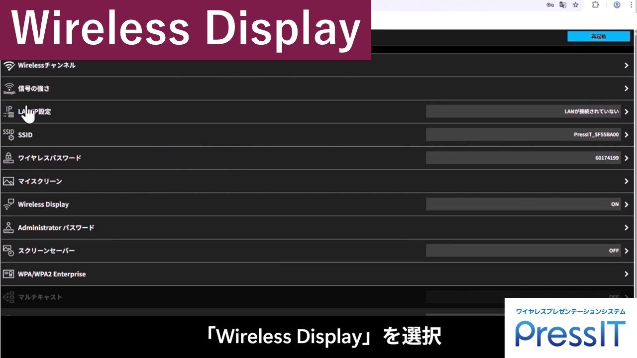 Wireless Display設定方法