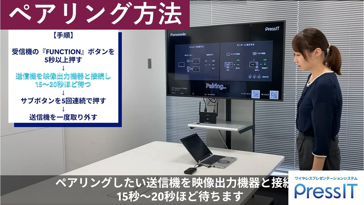 ペアリング方法