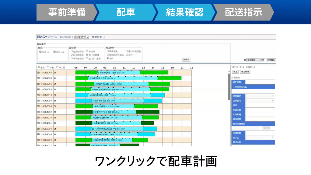 配送計画システムWeb2.0デモ動画