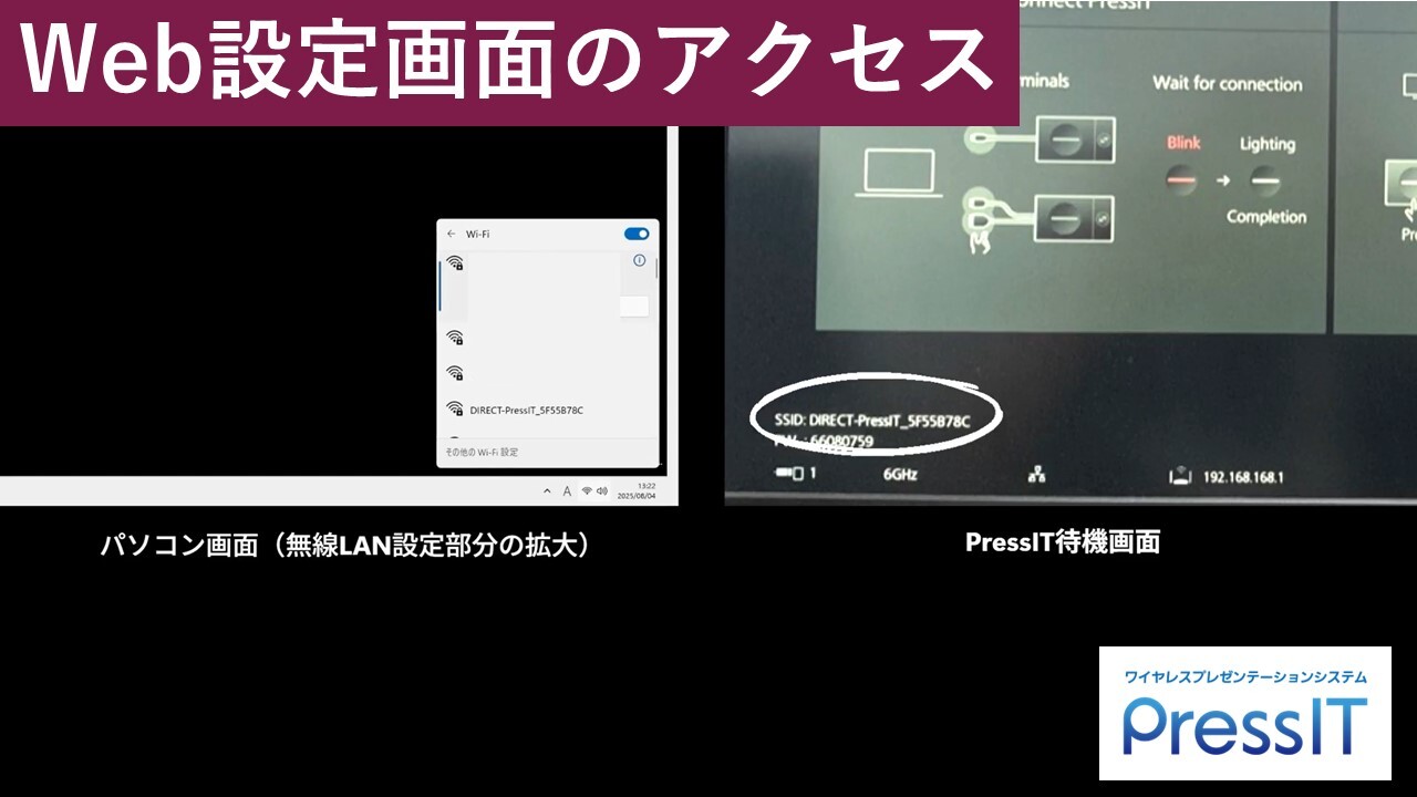 Web設定画面接続方法