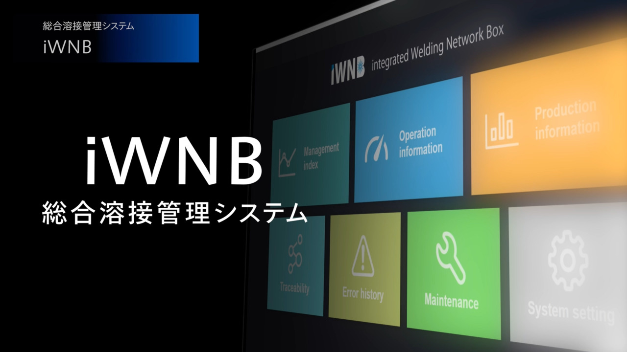 溶接_iWNB for robots_紹介動画 ショート