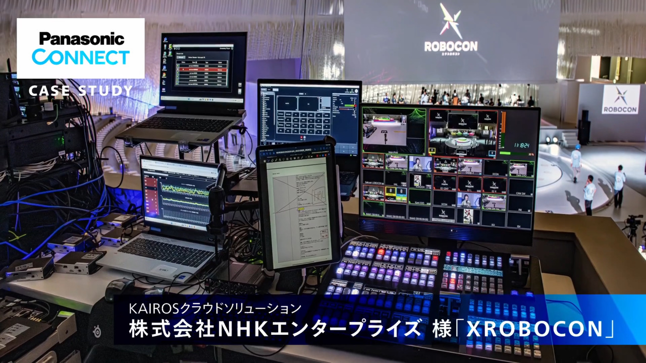 株式会社NHKエンタープライズ様「XROBOCON」導入事例