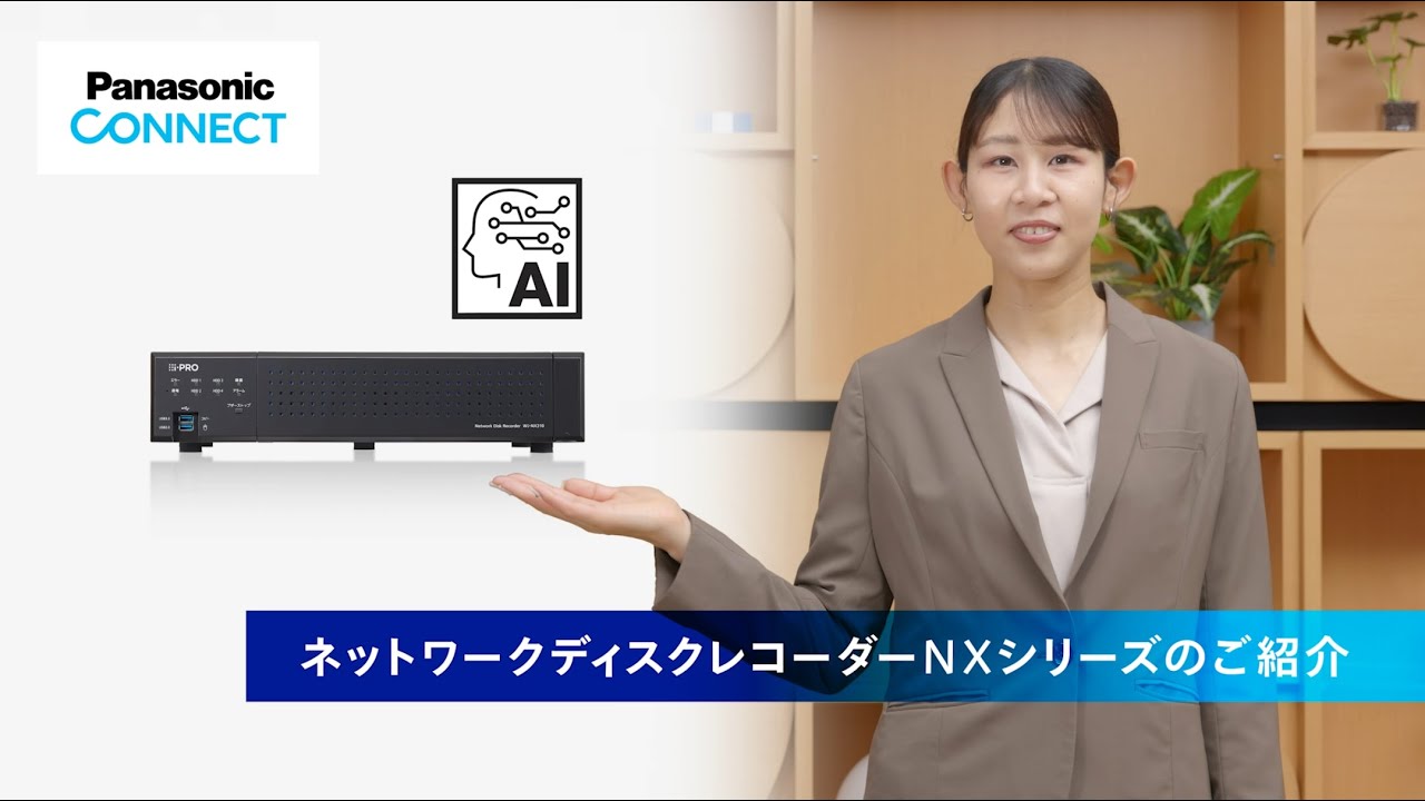 NXシリーズレコーダー　特長機能紹介動画