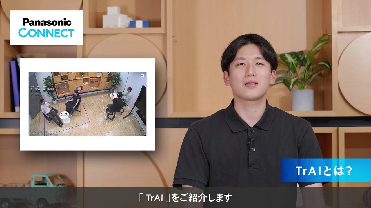 i-PRO Remo. 　TrAI　のご紹介