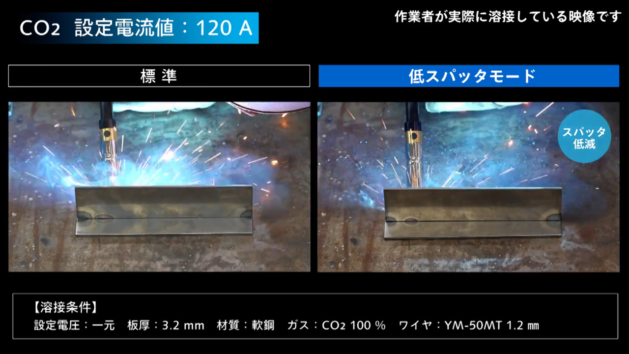 溶接_YD-350NR1_低スパッタモード_溶接動画