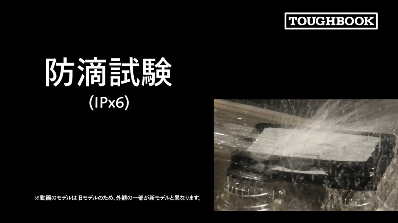  FZ-40Jシリーズ 防滴試験