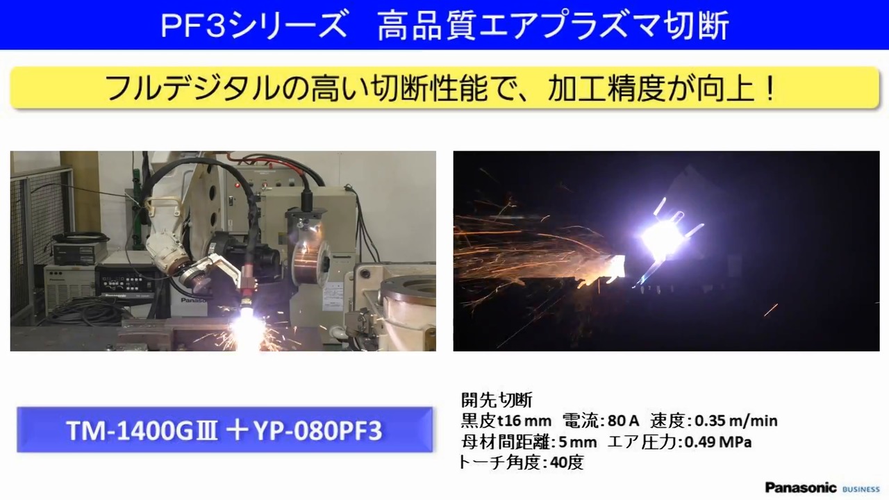 施工サンプル動画 エアプラズマ切断「080PF3」