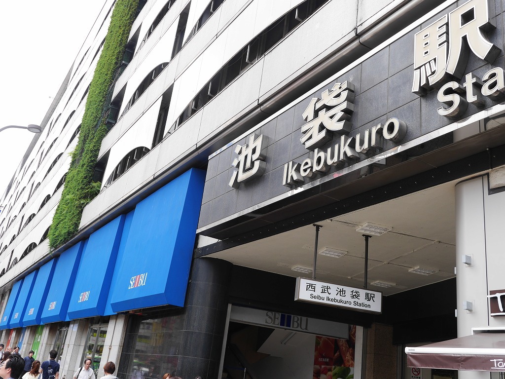 写真：西武池袋駅