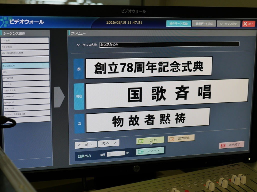写真:ビデオウオール設備 簡単に内容変更が可能