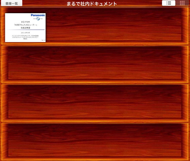 写真：共用ドキュメントビューアー2