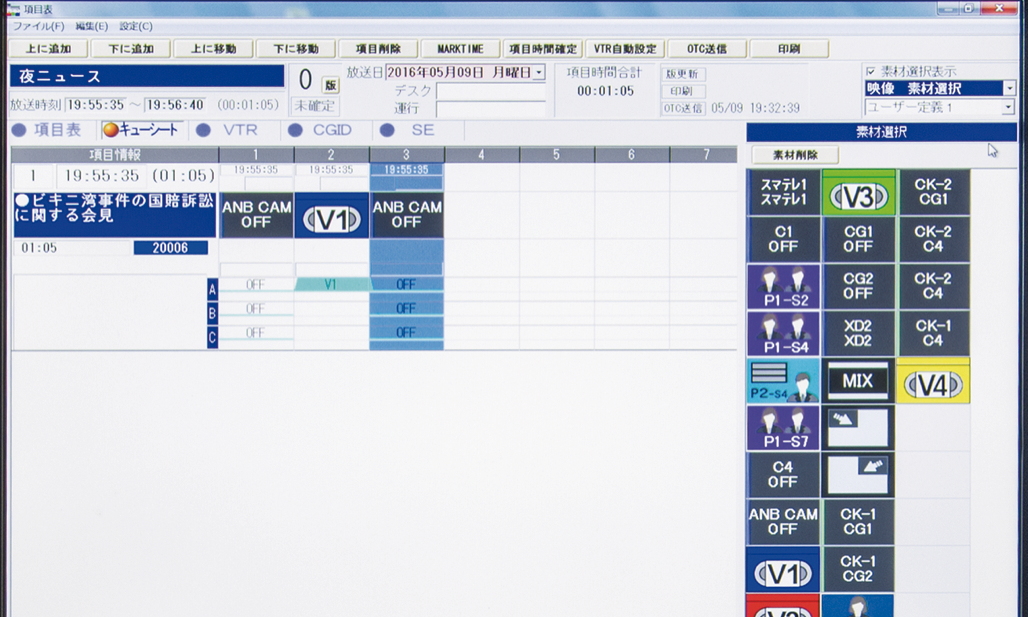 写真：報道支援端末 - 報道フロアーはもちろん、サブ内でもキューシートの変更作業が可能