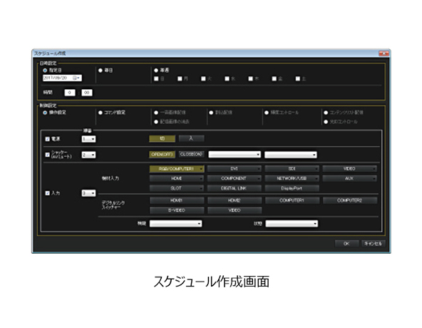 スケジュール作成画面