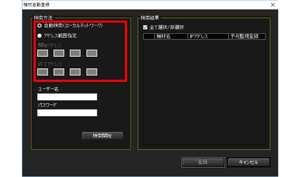 登録する機材の自動検索