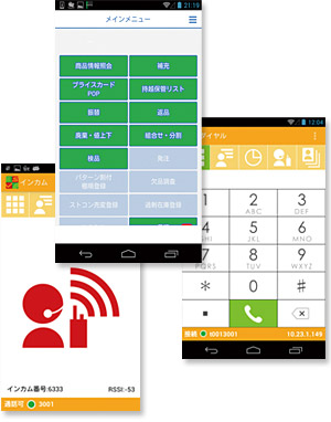スマートデバイス業務支援イメージ