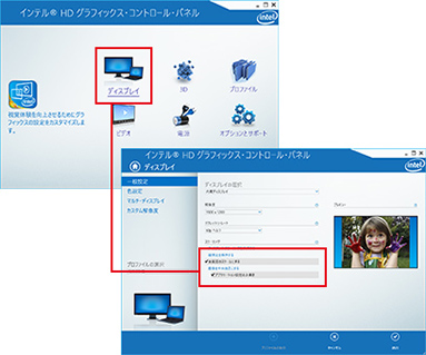 インテル® グラフィックスの設定