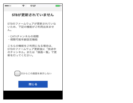 STBが更新されていません