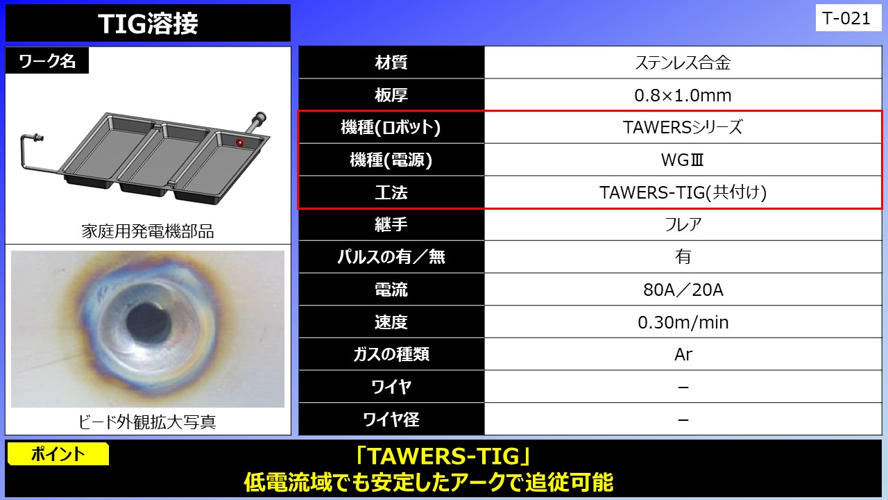 TIG溶接（家庭用発電機部品）