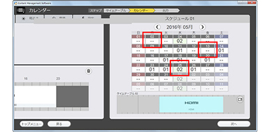 カレンダー登録画像