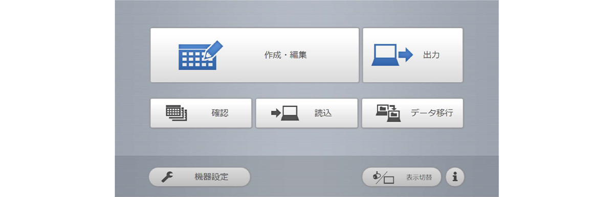 トップメニュー画面