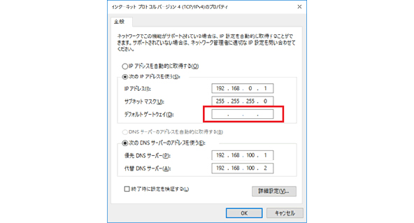 デフォルトゲートウェイを設定する手順6
