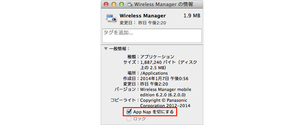 App Napの設定をオフにする手順3