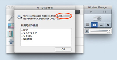 ワイヤレスマネージャーME6.4のバージョン確認方法3