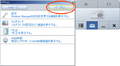 ワイヤレスマネージャーME6.4のバージョン確認方法2