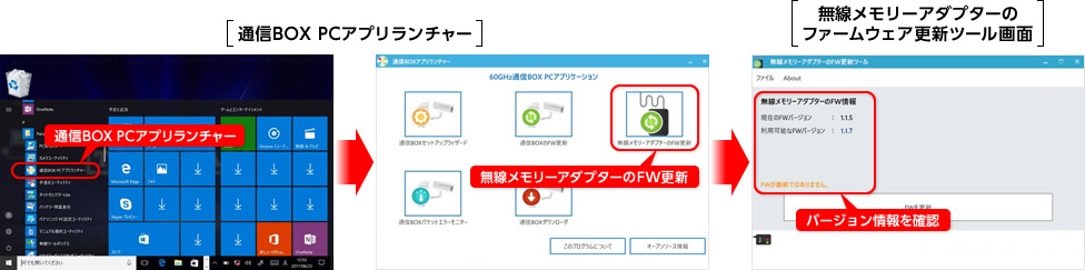 ダウンロード端末側無線メモリーアダプターのファームウェアバージョン確認方法