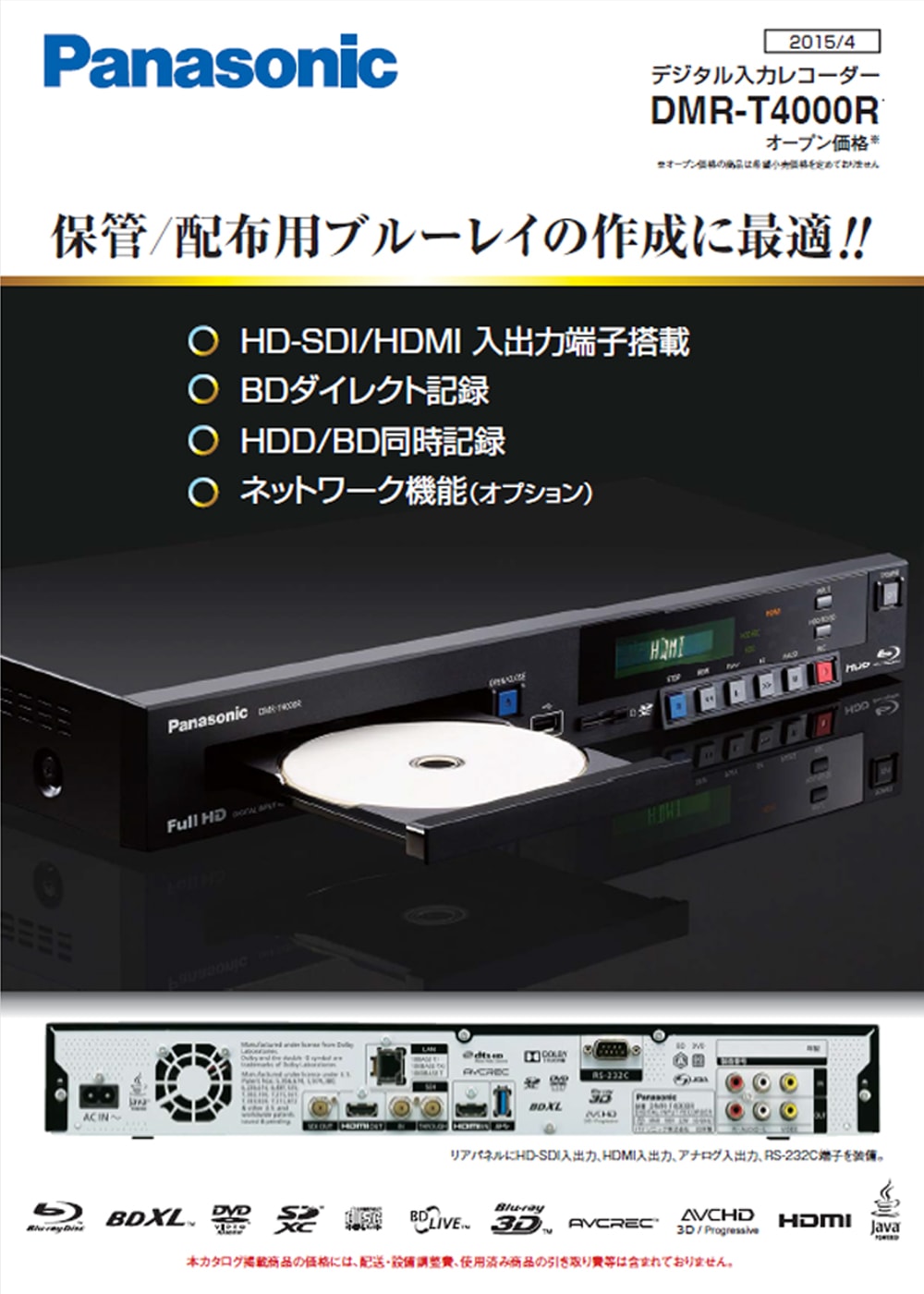デジタル入力レコーダー DMR-T4000Rカタログ （1.00MB）