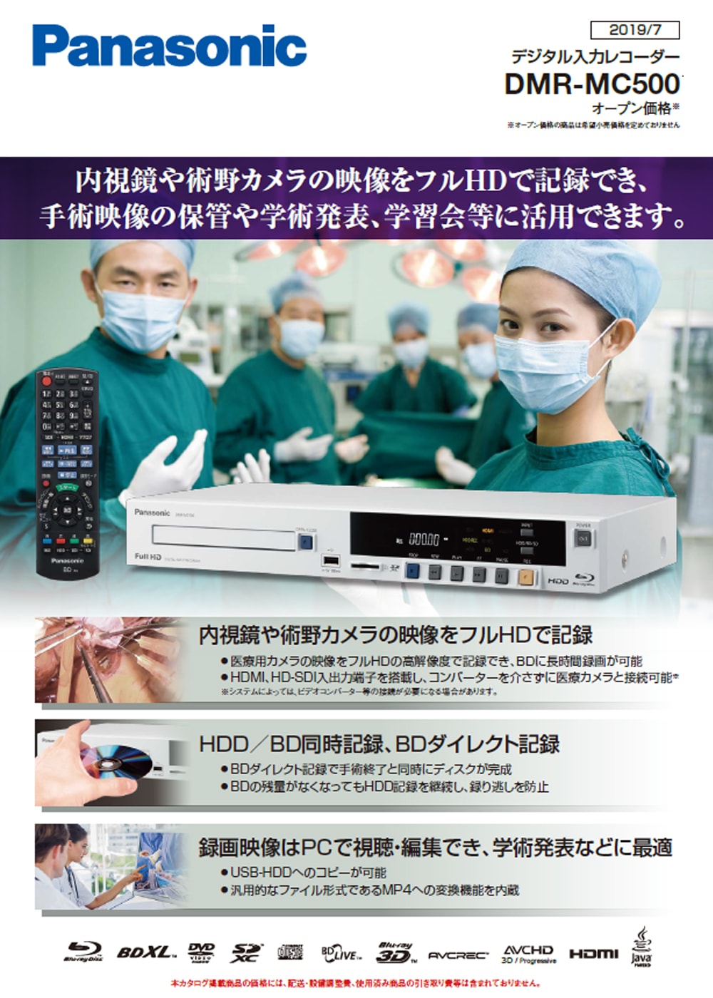 デジタル入力レコーダー DMR-MC500カタログ （3.2MB ）
