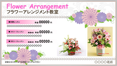 フラワーアレンジメント教室