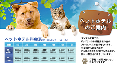 ペットホテル案内