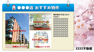 今週のおすすめ物件