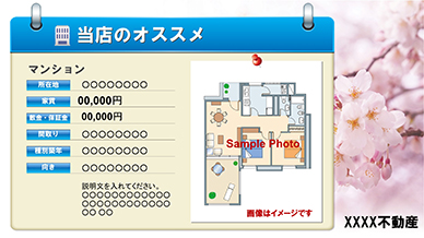 物件紹介