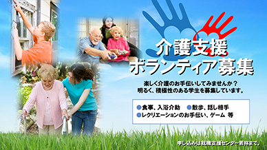 ボランティア募集