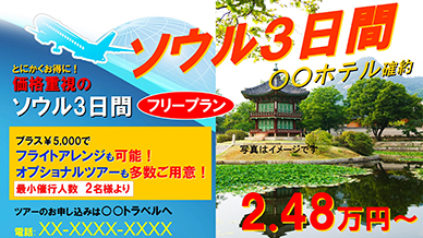 ソウル3日間