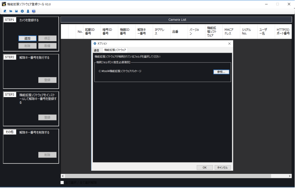 ext-software-registration-tool-details-05