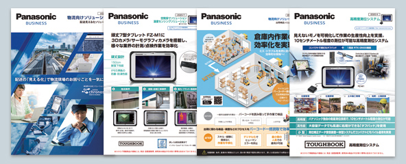 業界別用途提案導入ソリューションカタログ