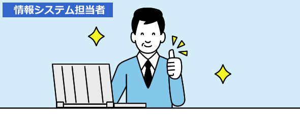 イメージ図:管理者は本来業務に集中できる!