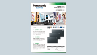 SQ1H/WQ1Hシリーズ