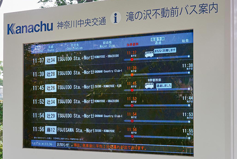 神奈川中央交通株式会社 様