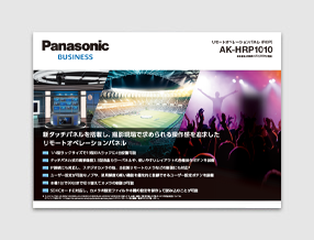 AK-HRP1010カタログ表紙