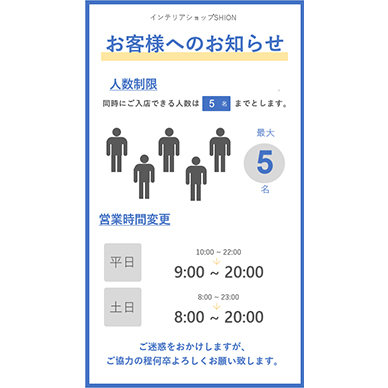 お客様へのお知らせ