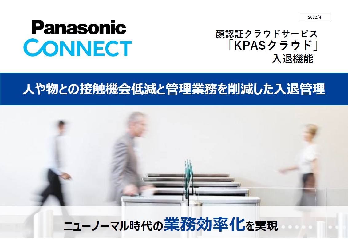 KPASクラウドカタログサムネイル：入退