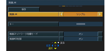 ディスプレイの［無線LAN］を設定する