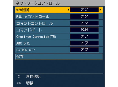 ネットワークコントロール