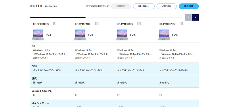 詳細比較の画面