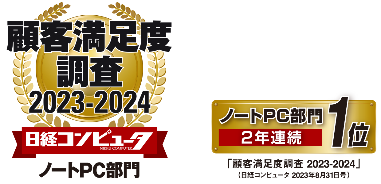 2023-2024日経コンピュータ顧客満足度2年連続No.1ロゴ